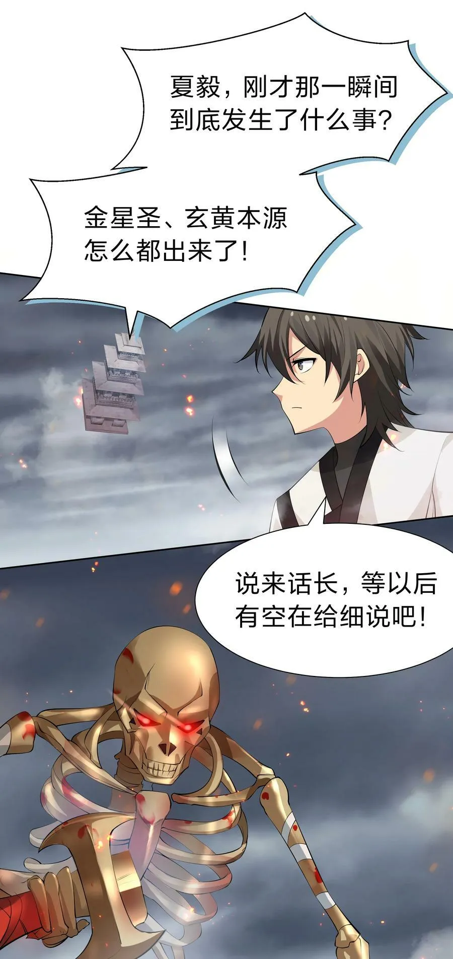 108 此剑！可斩星辰46