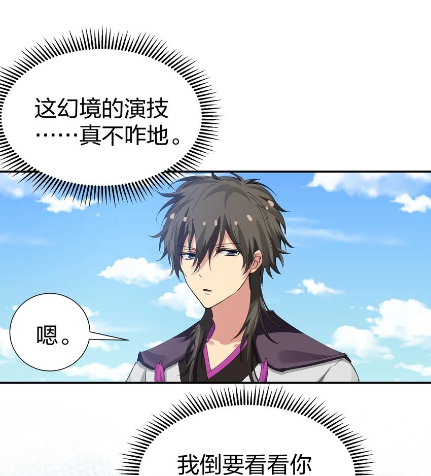 129 幻境！言出法随26