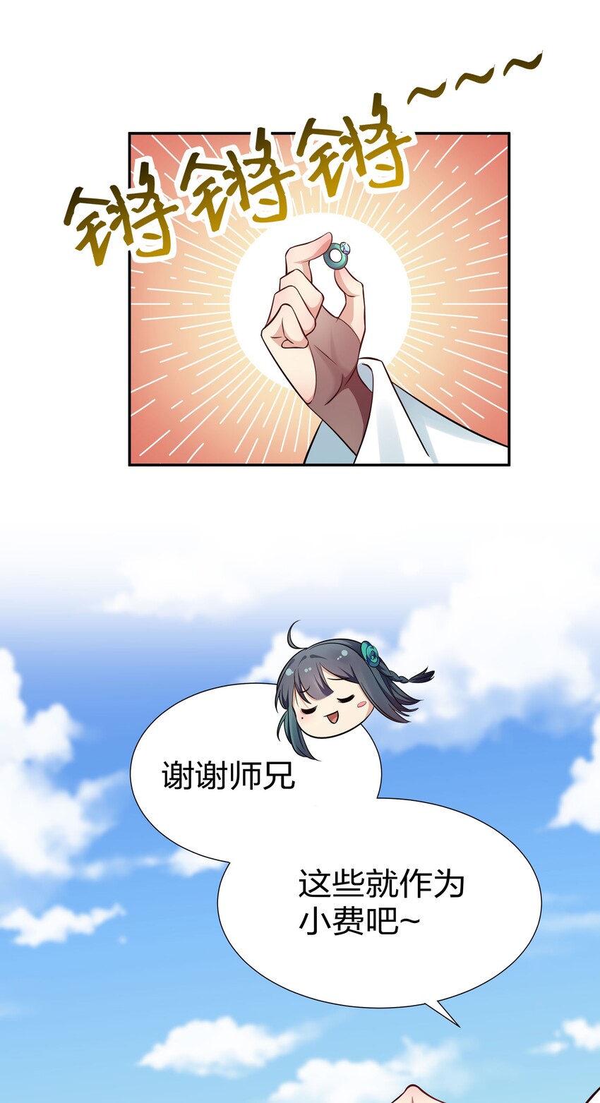 38 请坐！坐我身上20