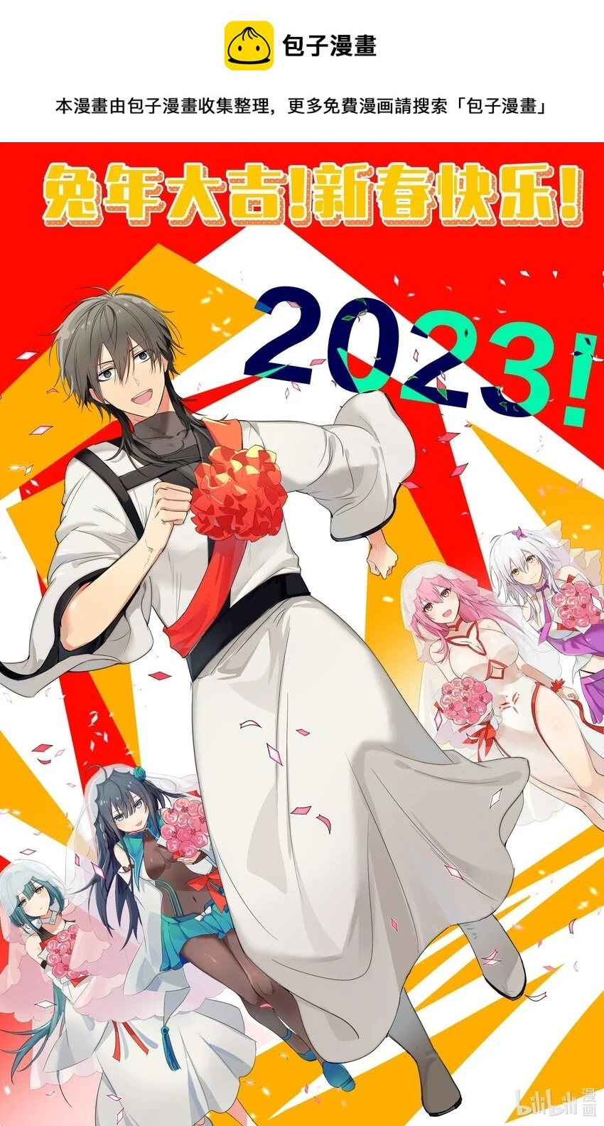 兔年大吉 2023新年快乐0