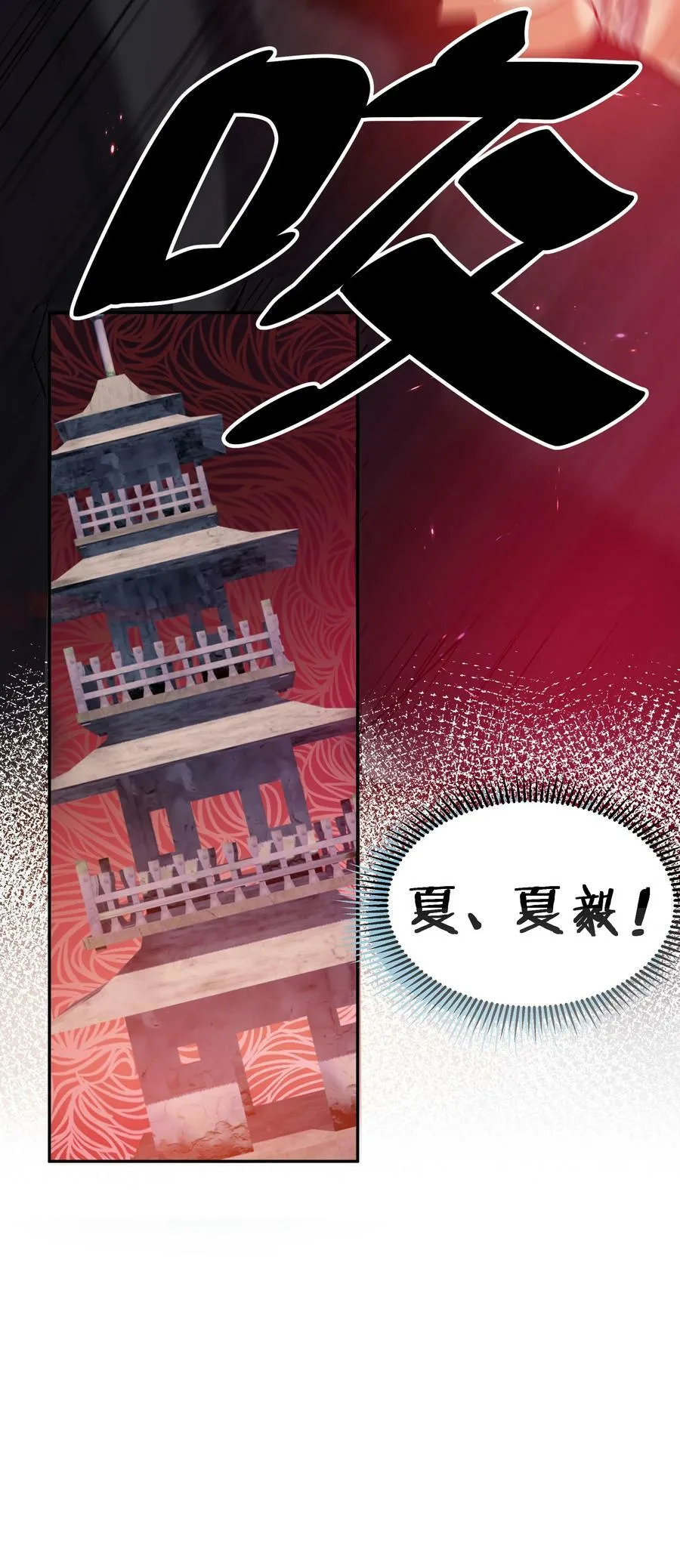 110 夏毅！化身幽冥61