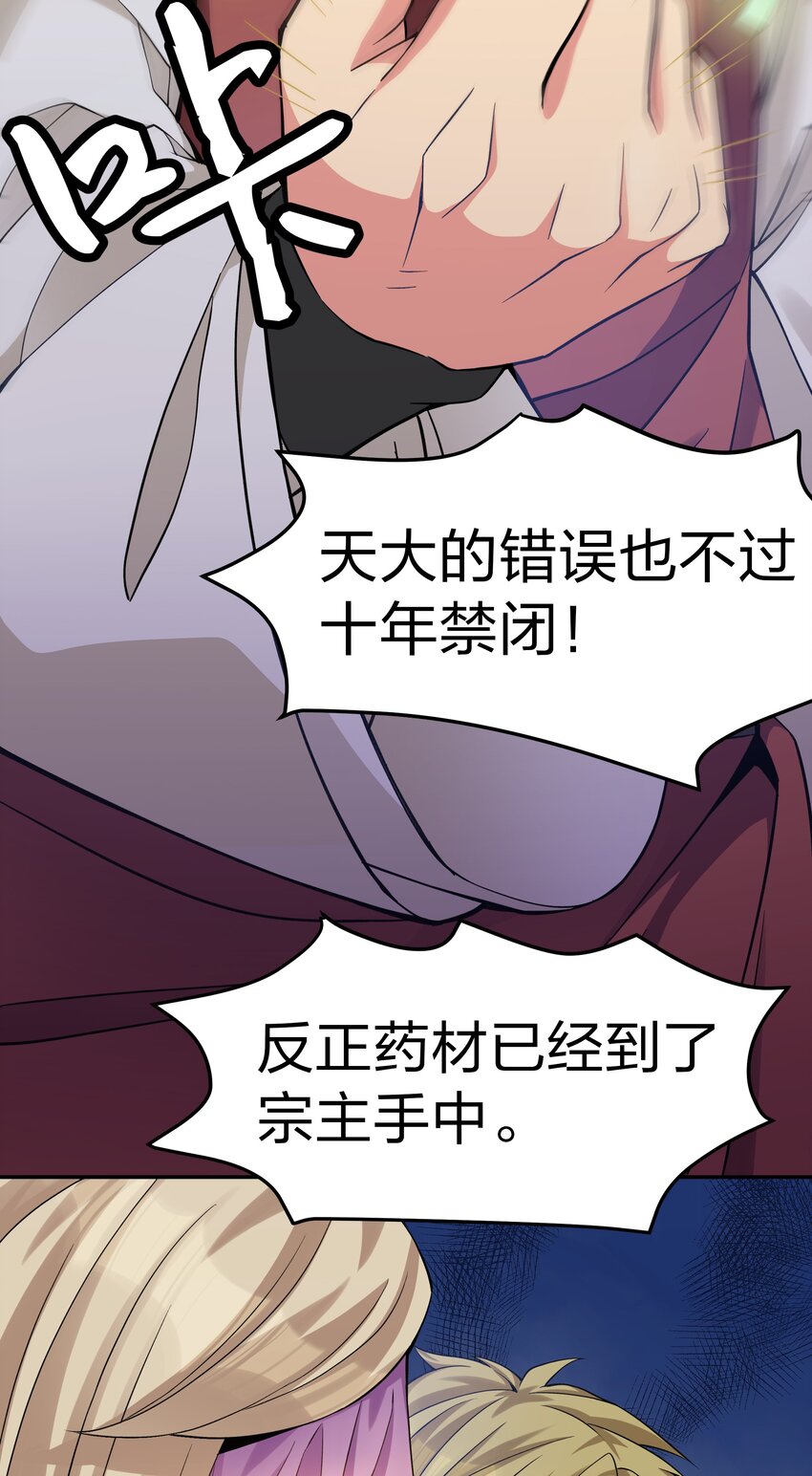 82 灵药！稀有体质46