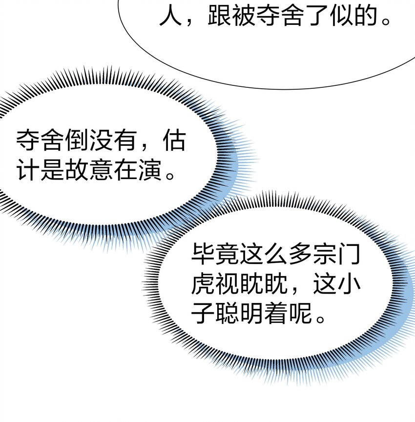 69 吾名！荆邪大能30