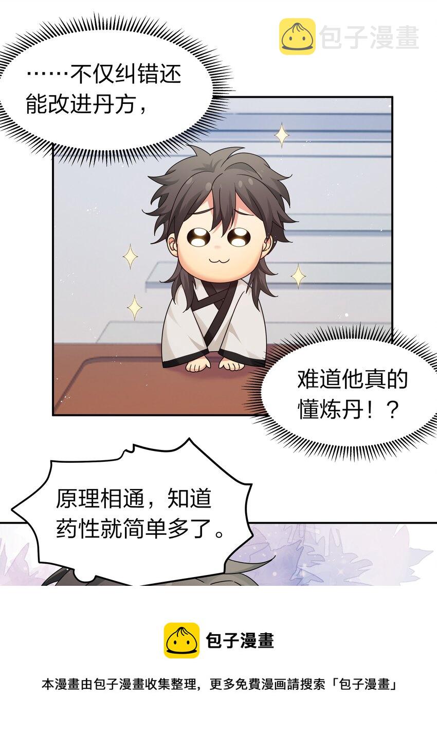 81 凝丹！炼丹天才8