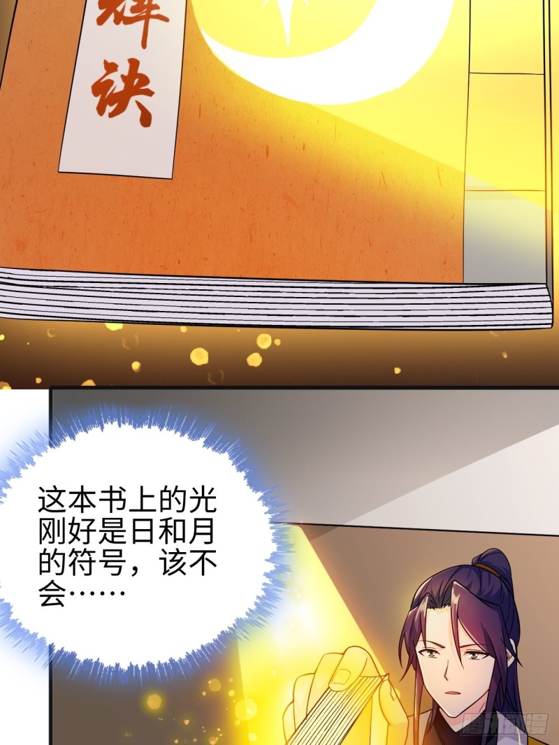 日月刀现世29