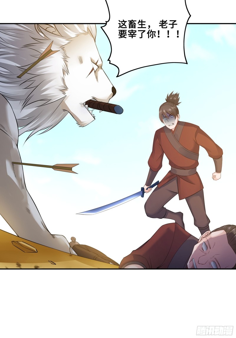 武皇剑狮33