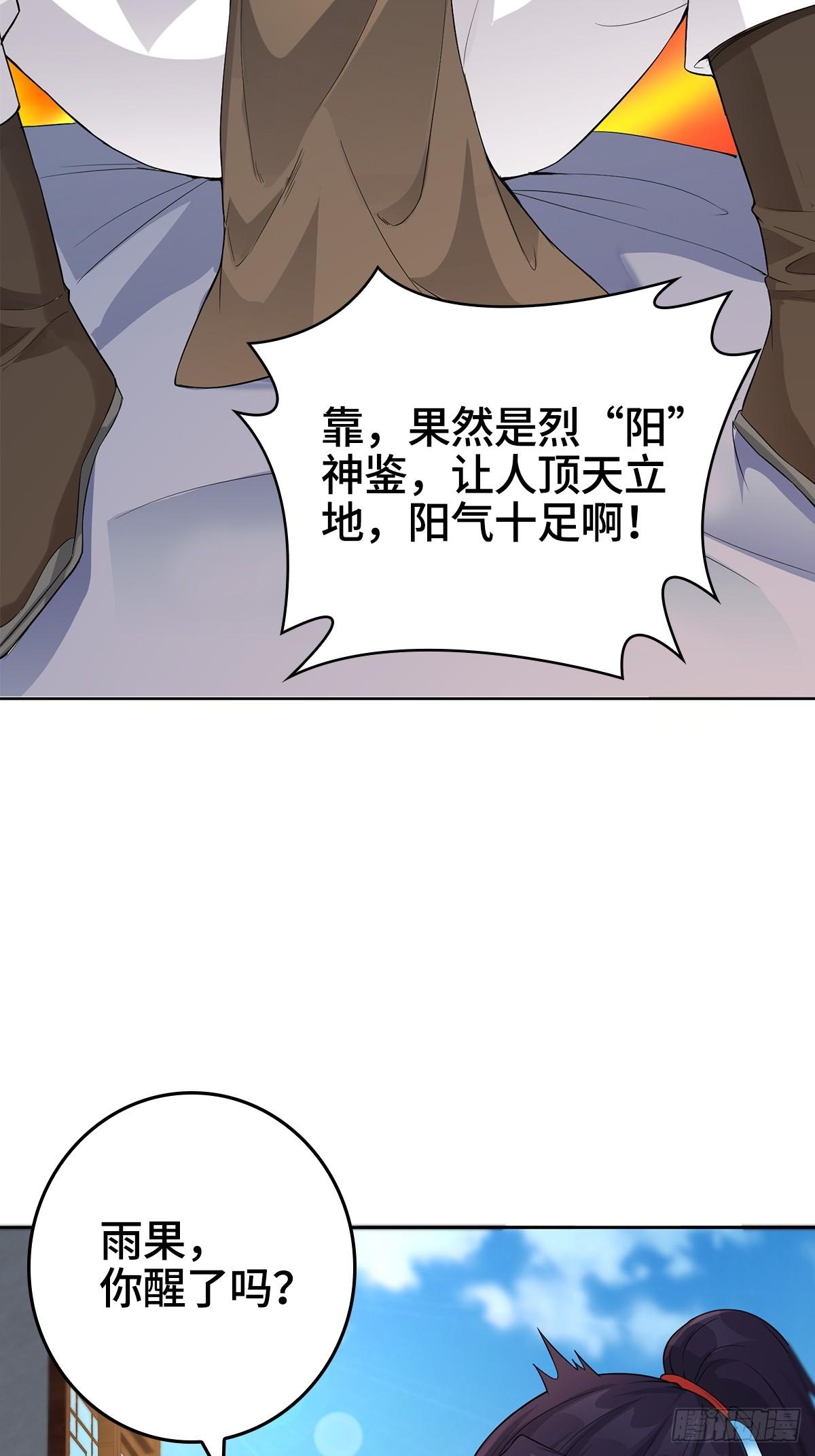 烈“阳”神鉴11