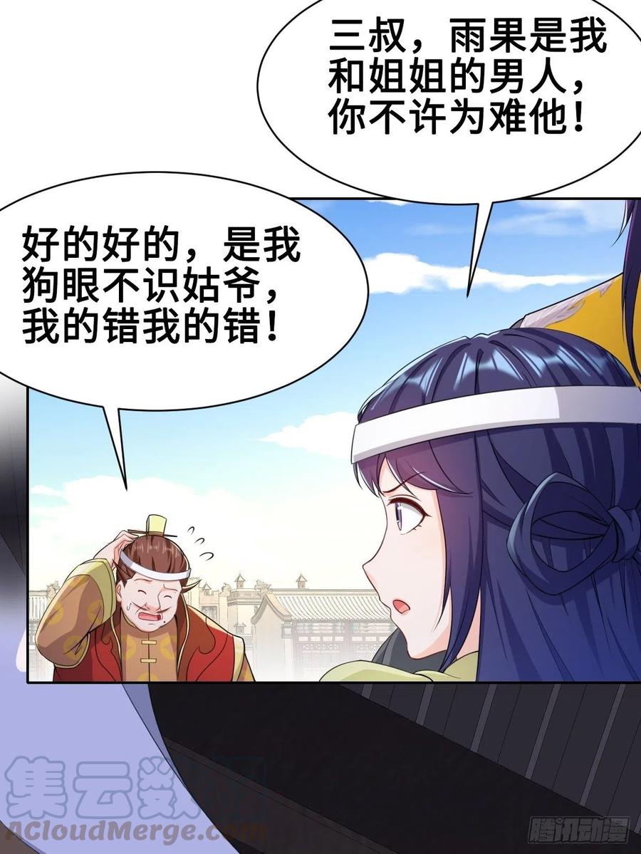 云三爷被杀15