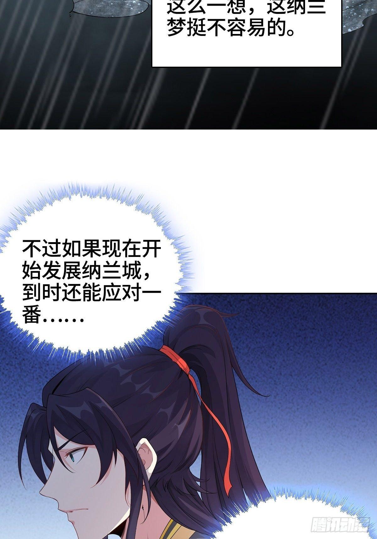 纳兰城的软饭王34