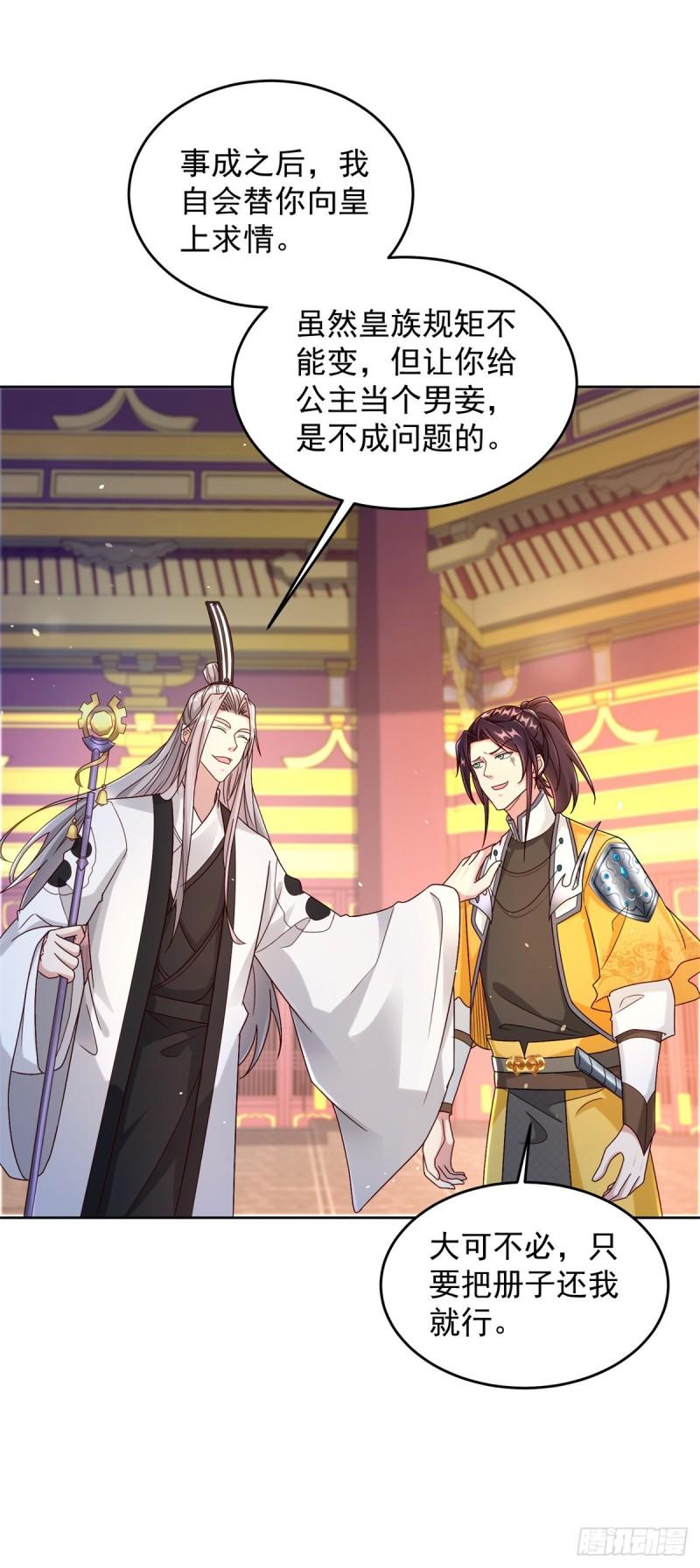 大祭司之死19