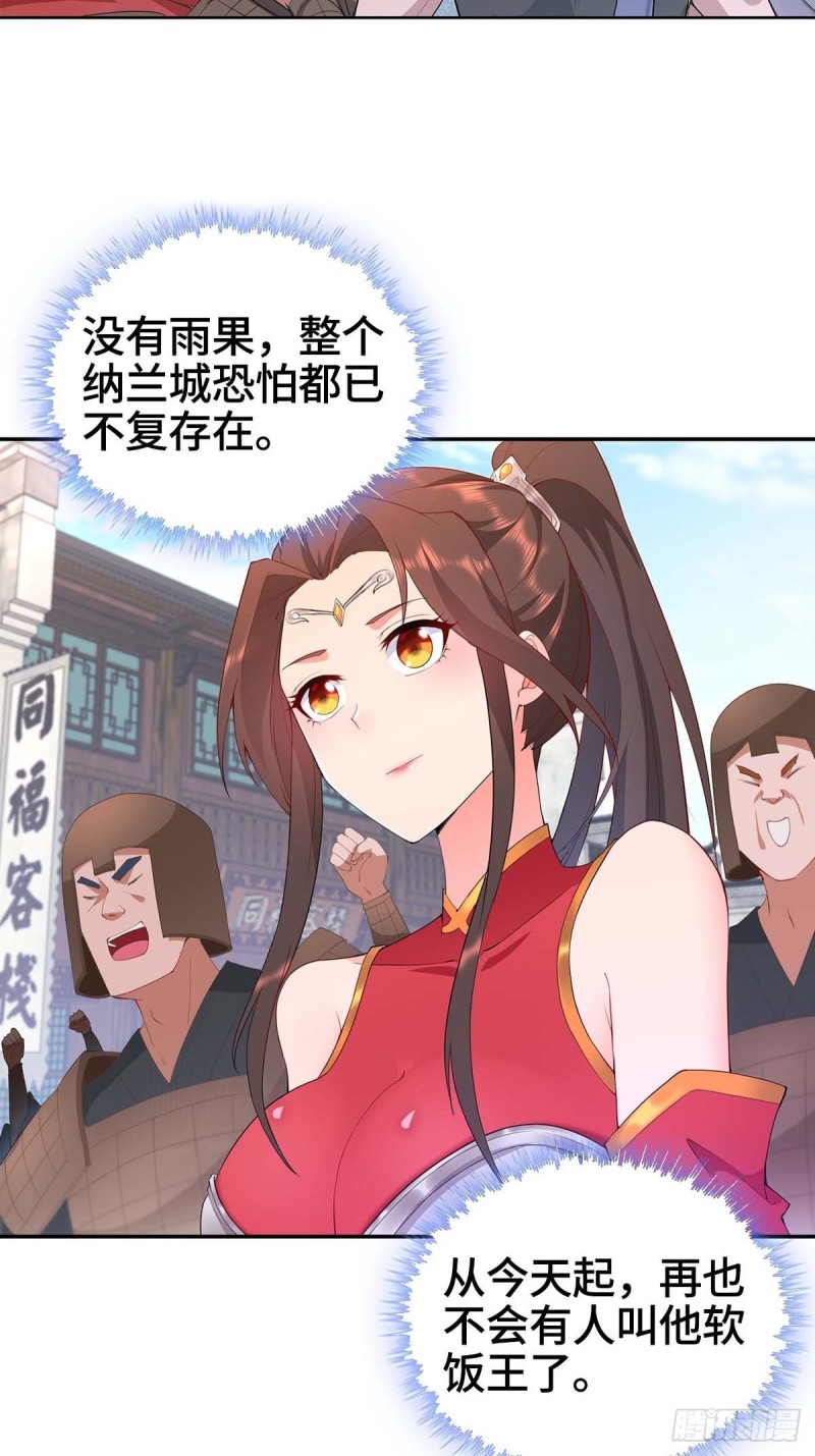 纳兰城的救世主30