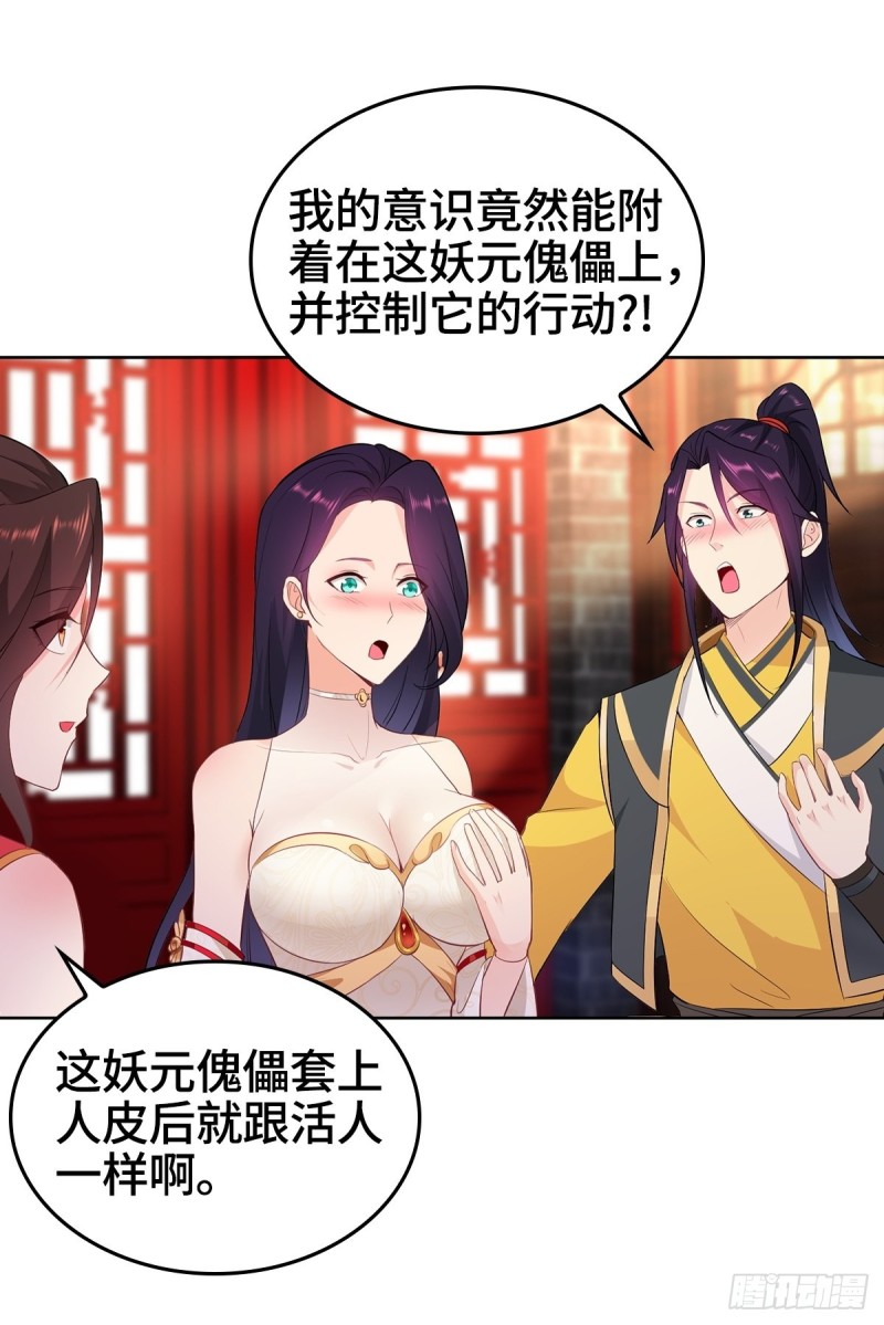 妖元傀儡28
