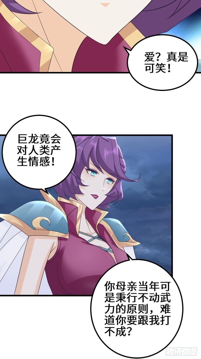 反叛的巨龙20
