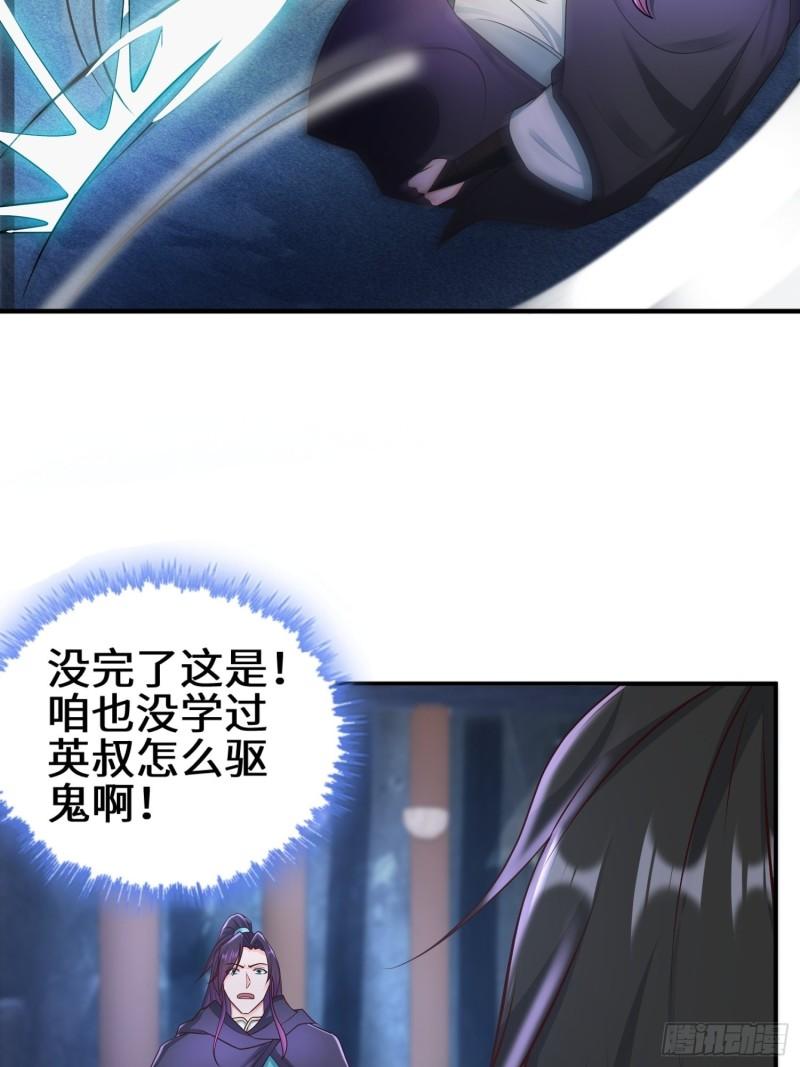 驱鬼20
