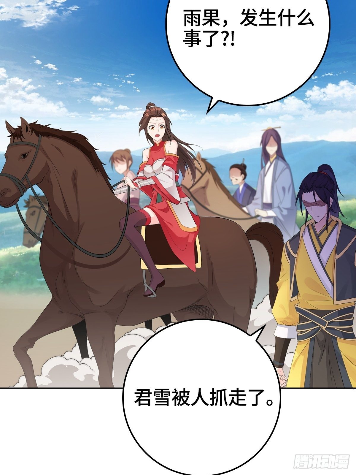 君雪被抓走了！8