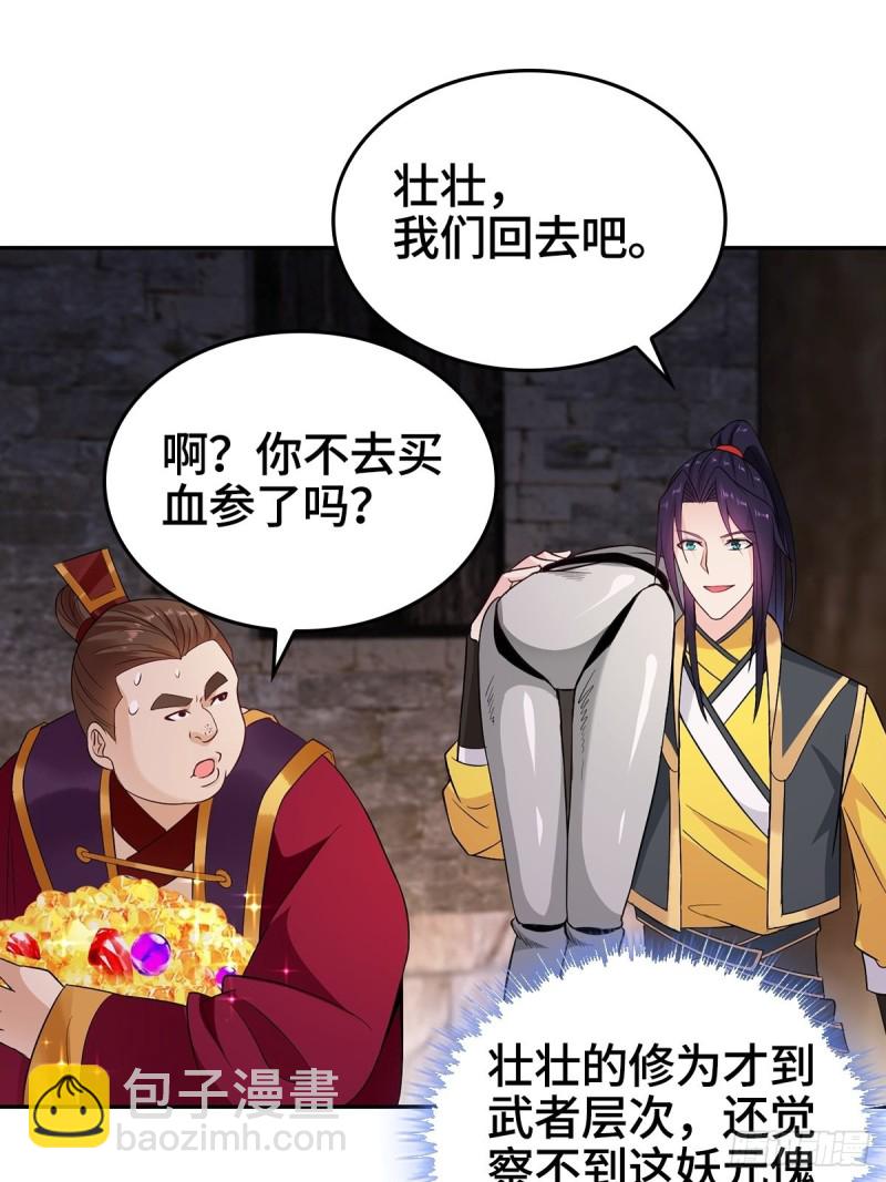 妖元傀儡17