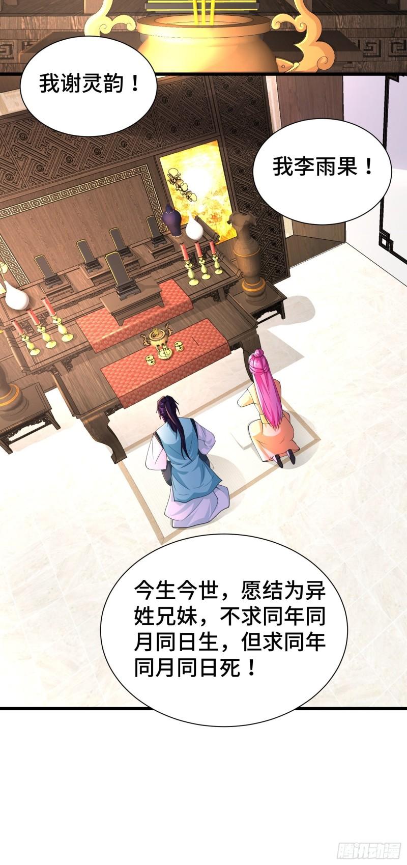 结拜兄妹31
