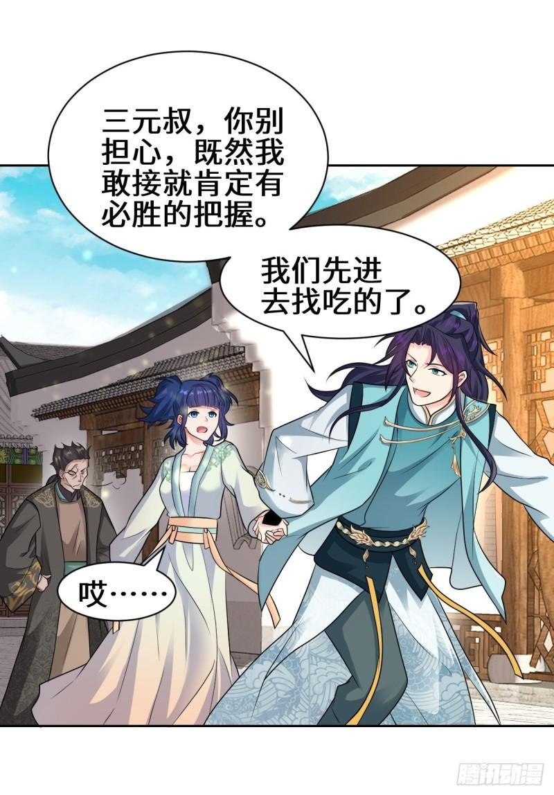 范建的赌约32