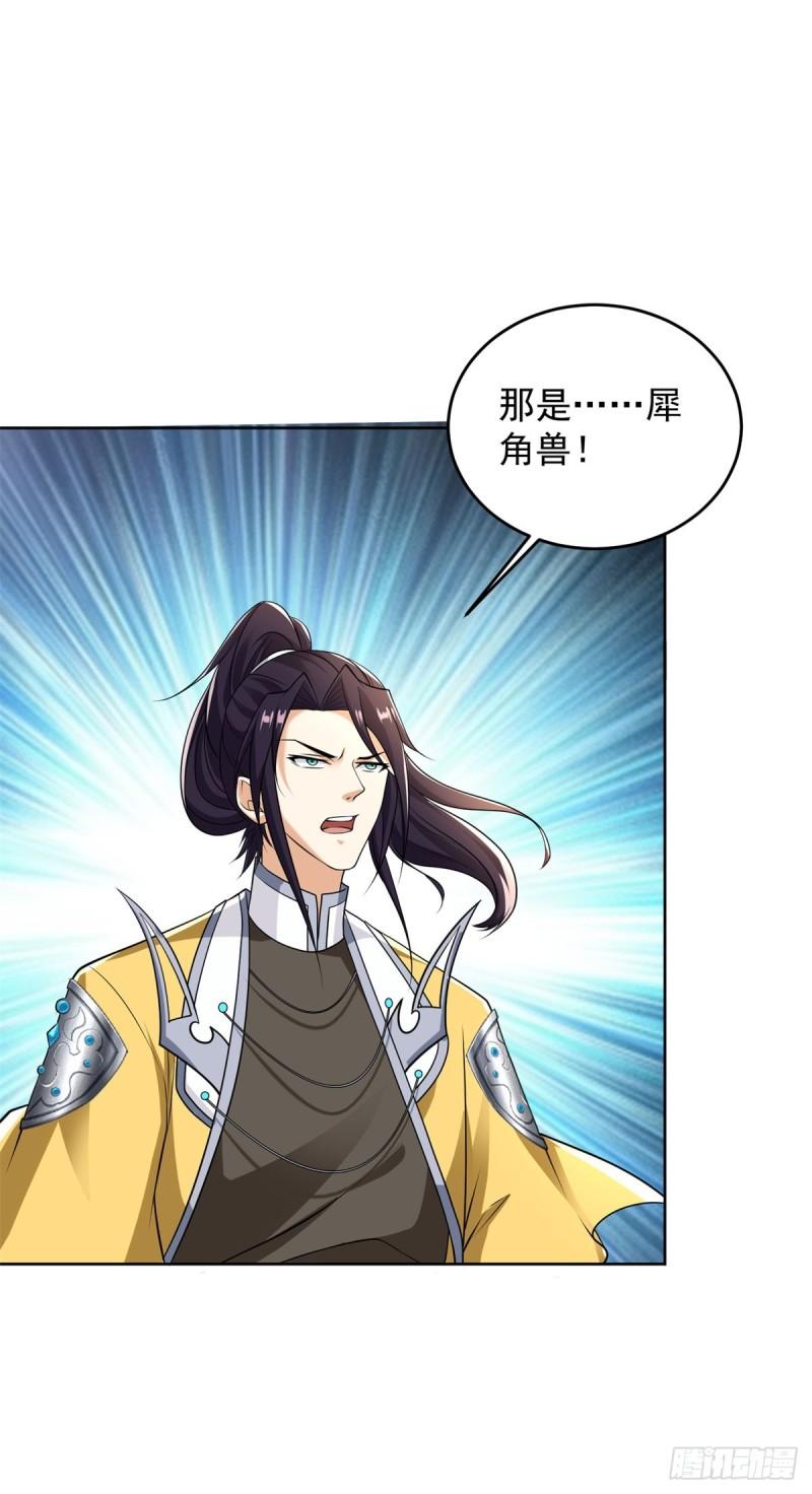 收获犀角兽14