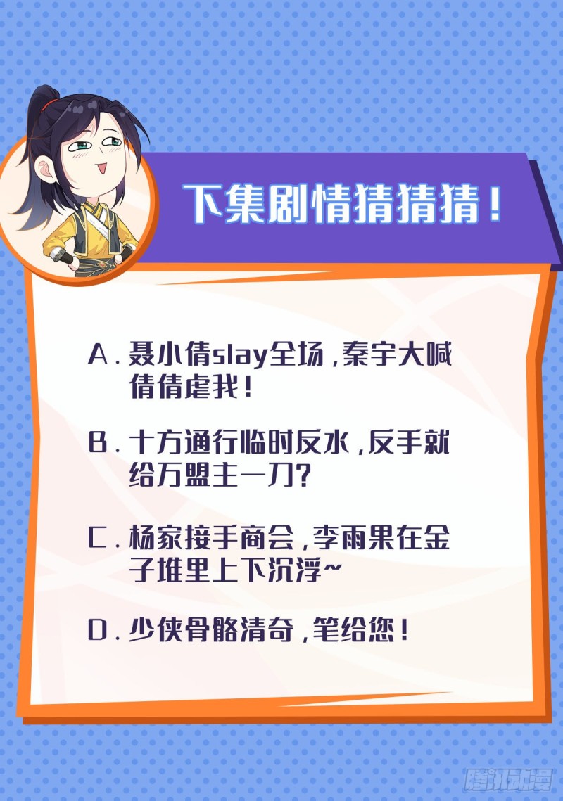 疯狂的万盟主42
