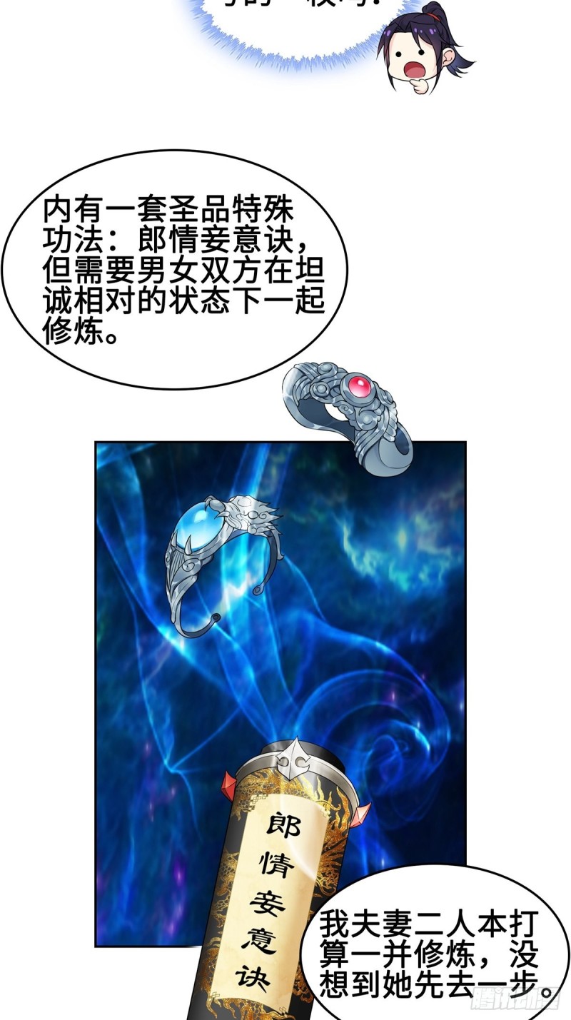 郎情妾意诀29