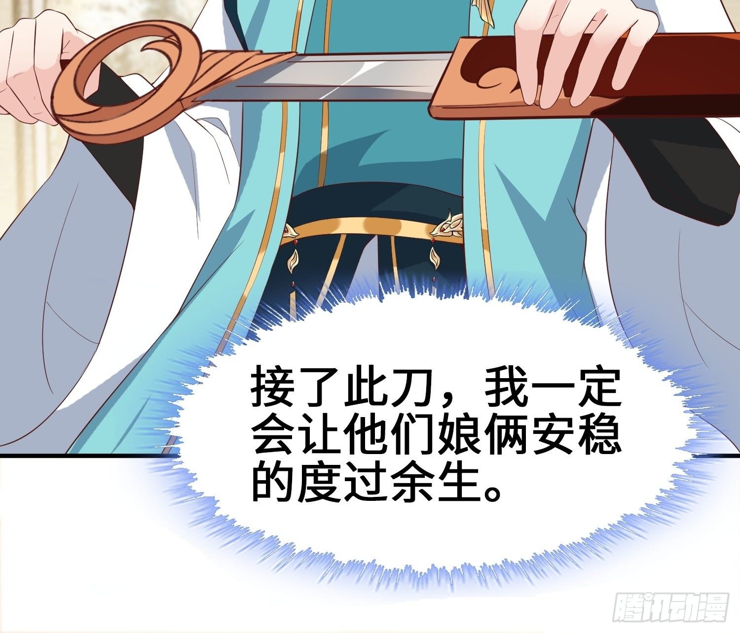 继承宝刀38