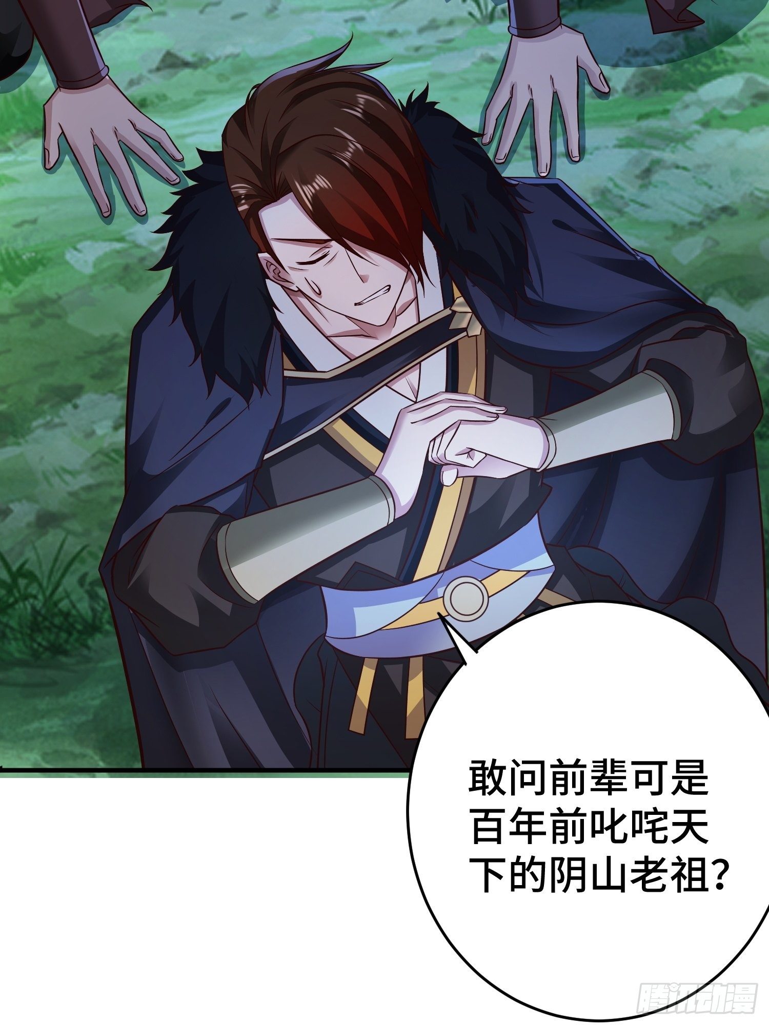 装神弄鬼11
