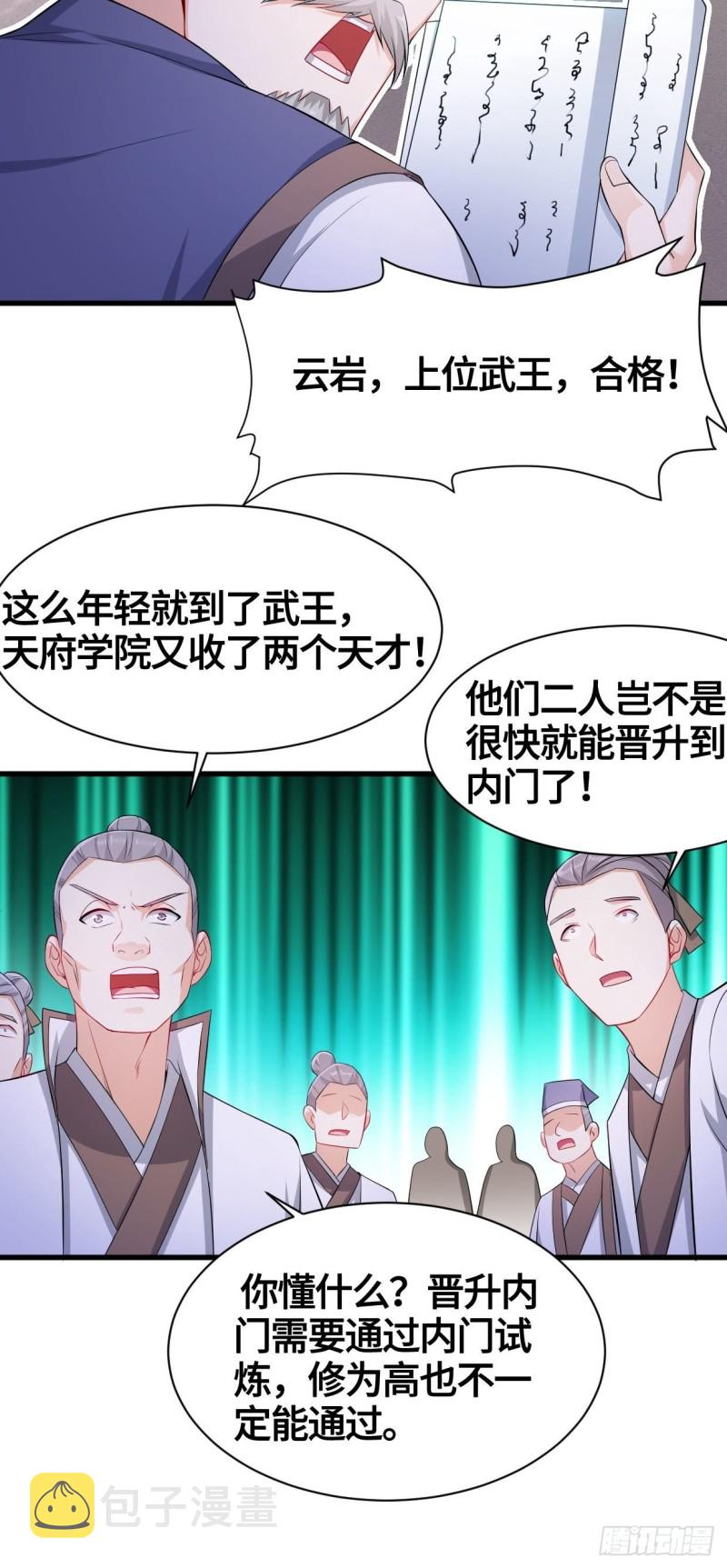天武学院11