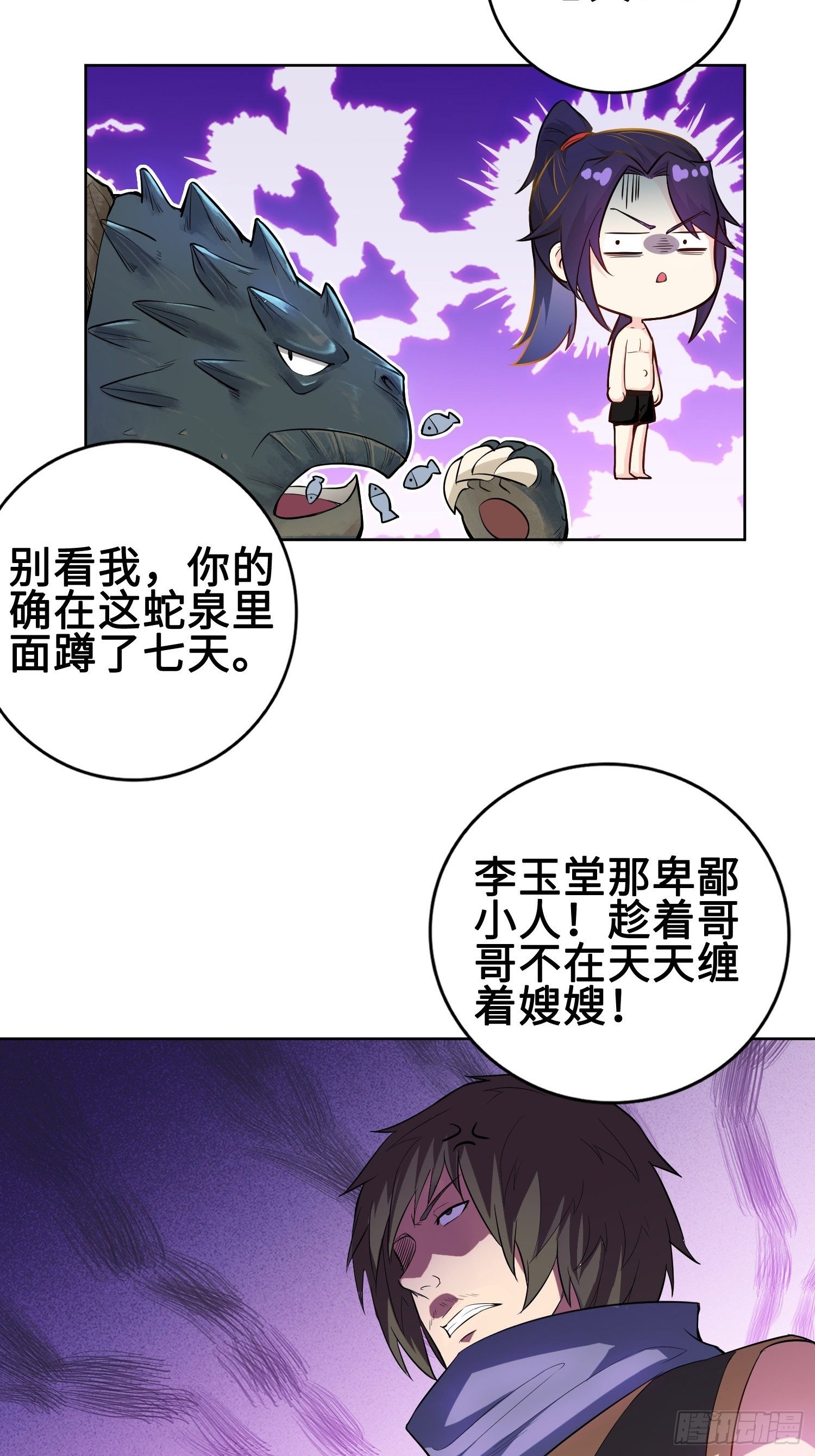 杀上灵蛇山寨5