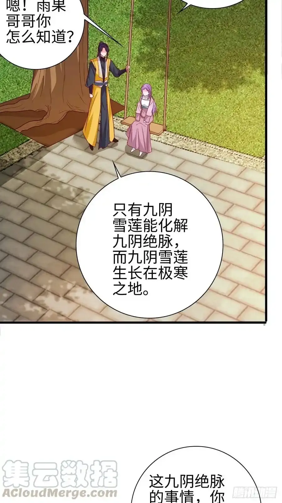 司徒无忧的体质38