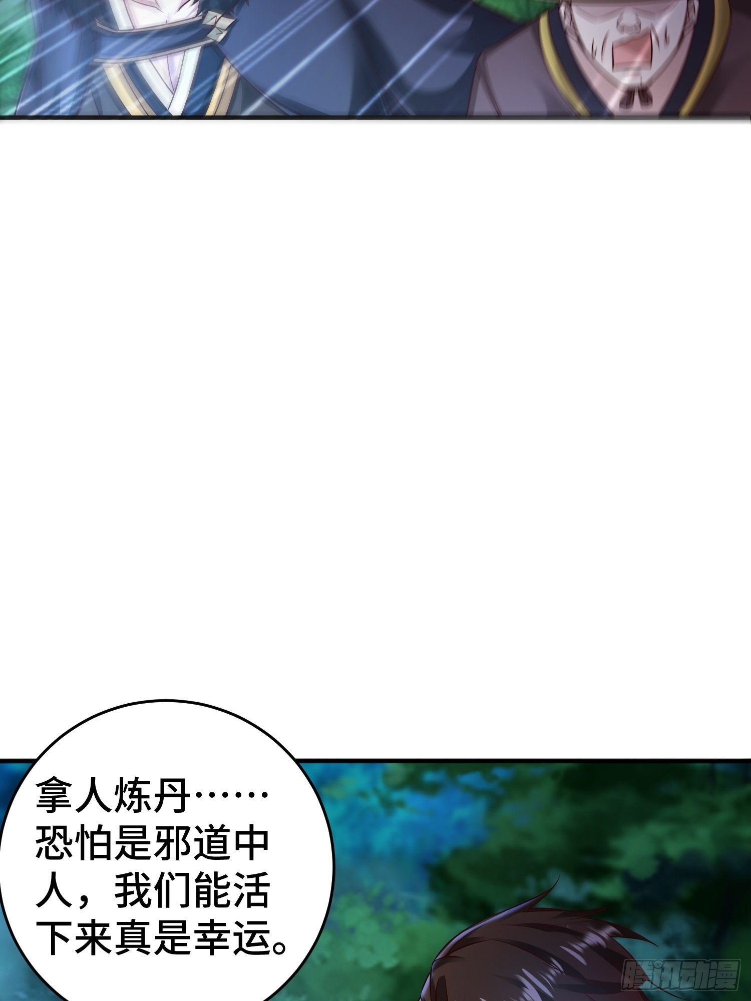 装神弄鬼15