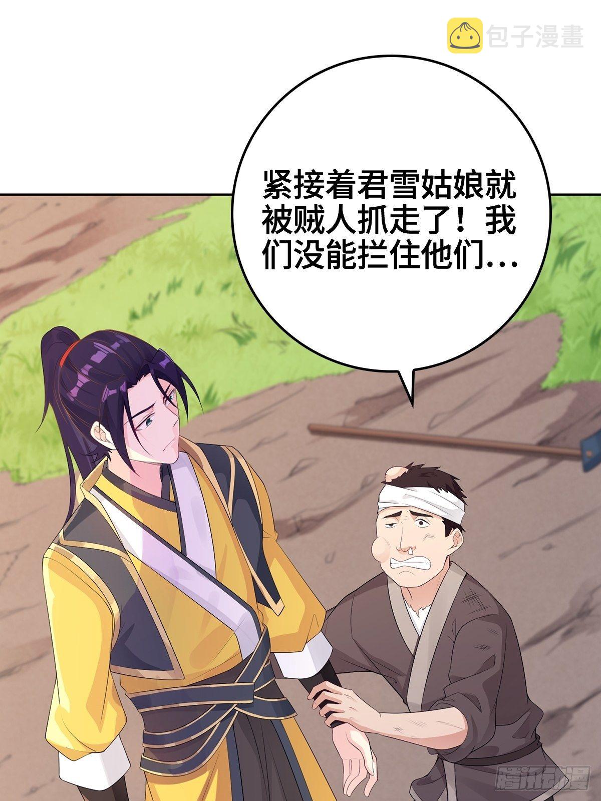 君雪被抓走了！6