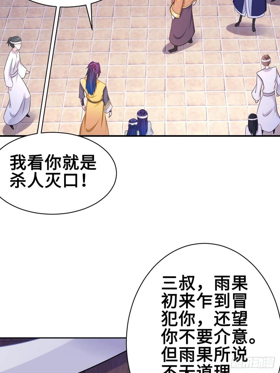 云三爷被杀40