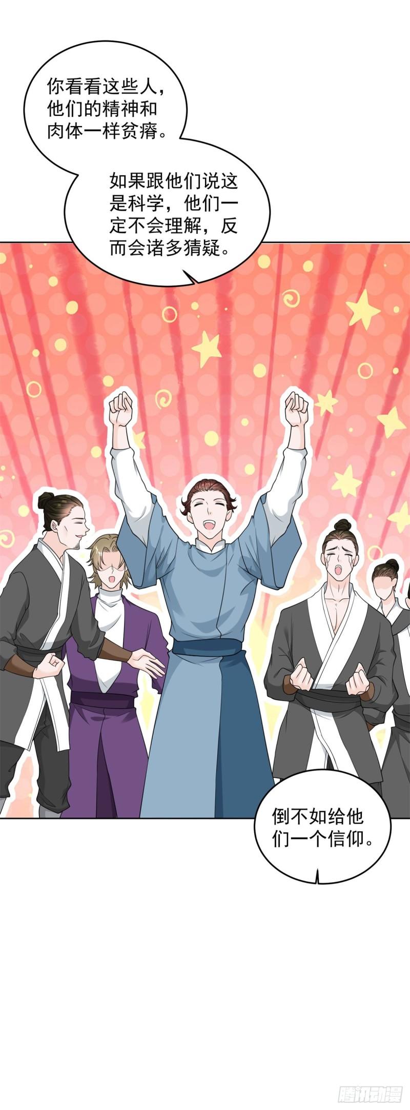 造神运动25