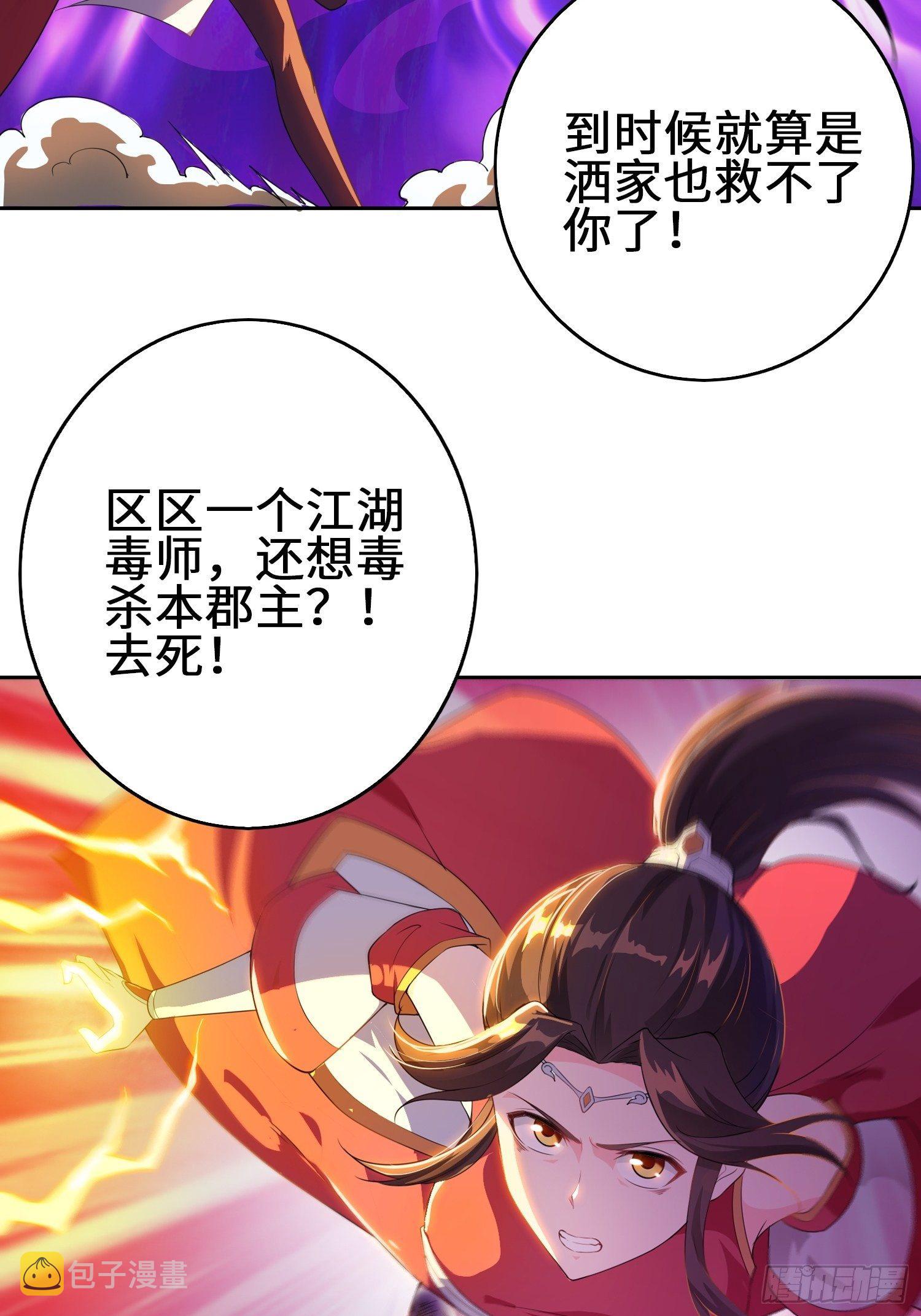 毒皇的陷阱31