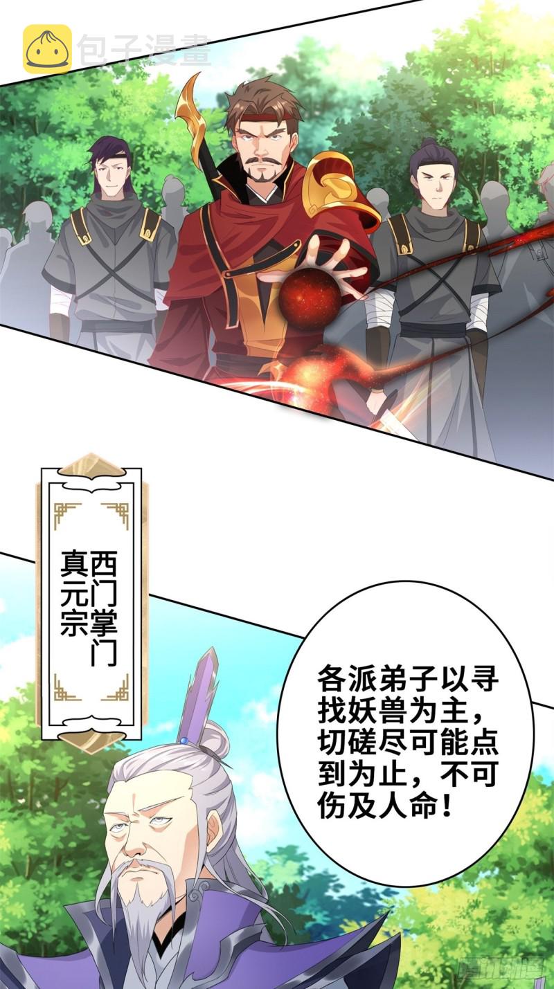 试炼中的杀机4