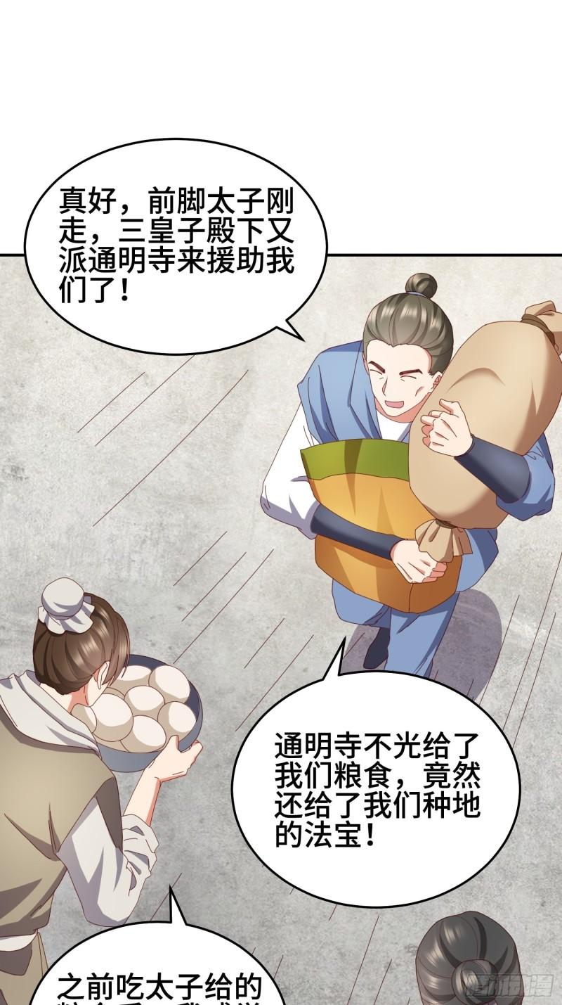 救济百姓18