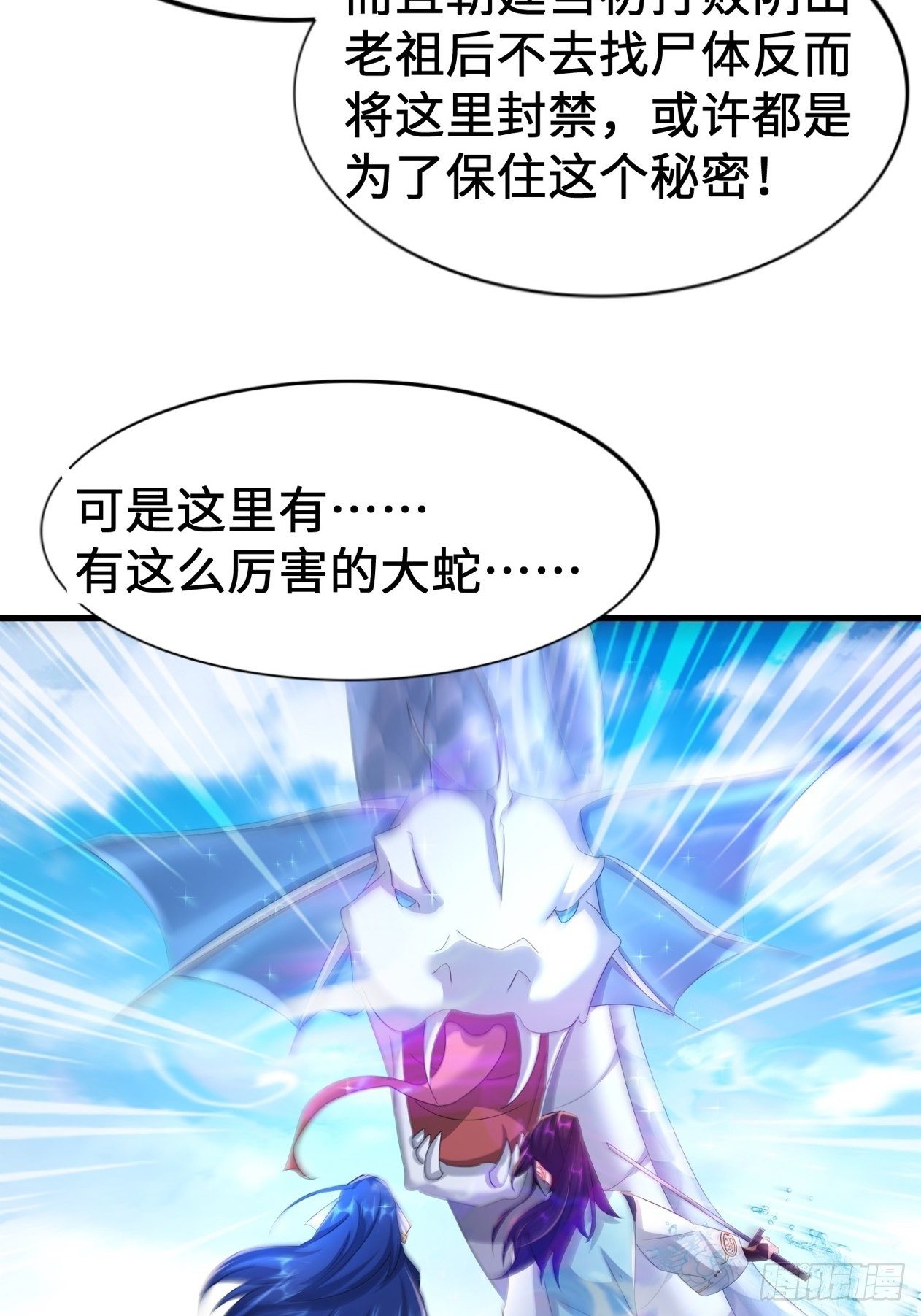 斩杀白蛇18