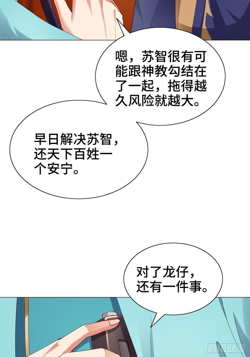 骸骨神教的危机19