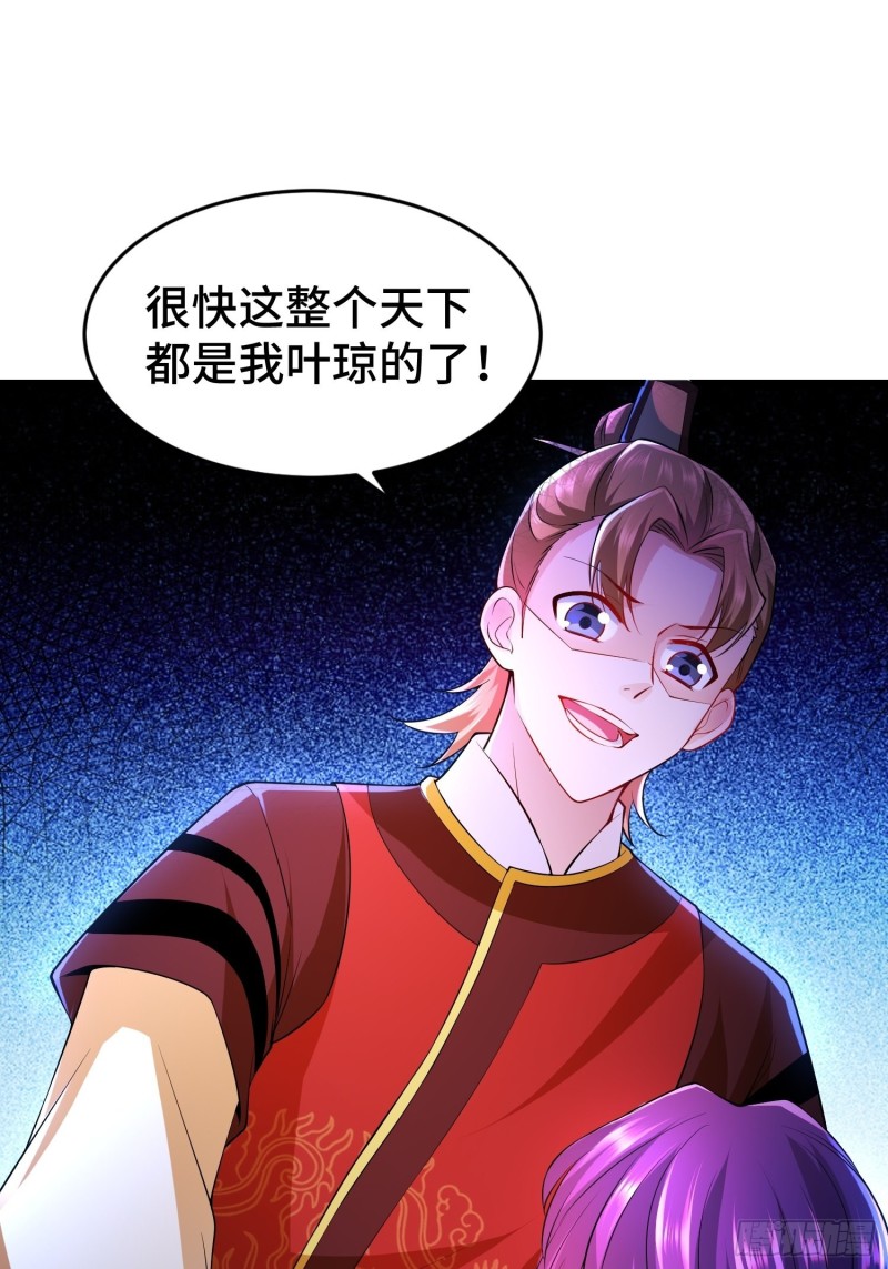 叶琼的野心33