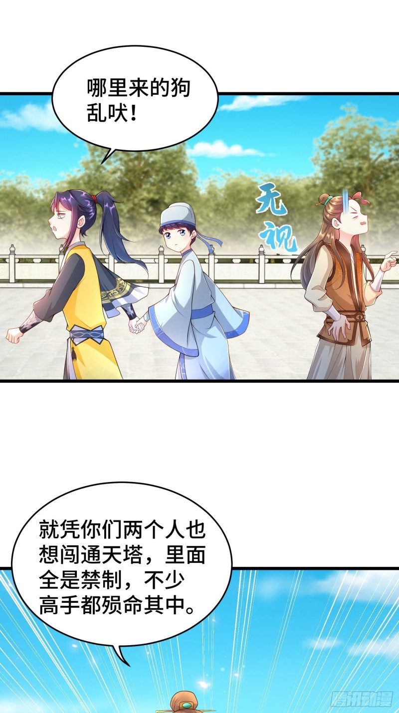 初探通天塔10