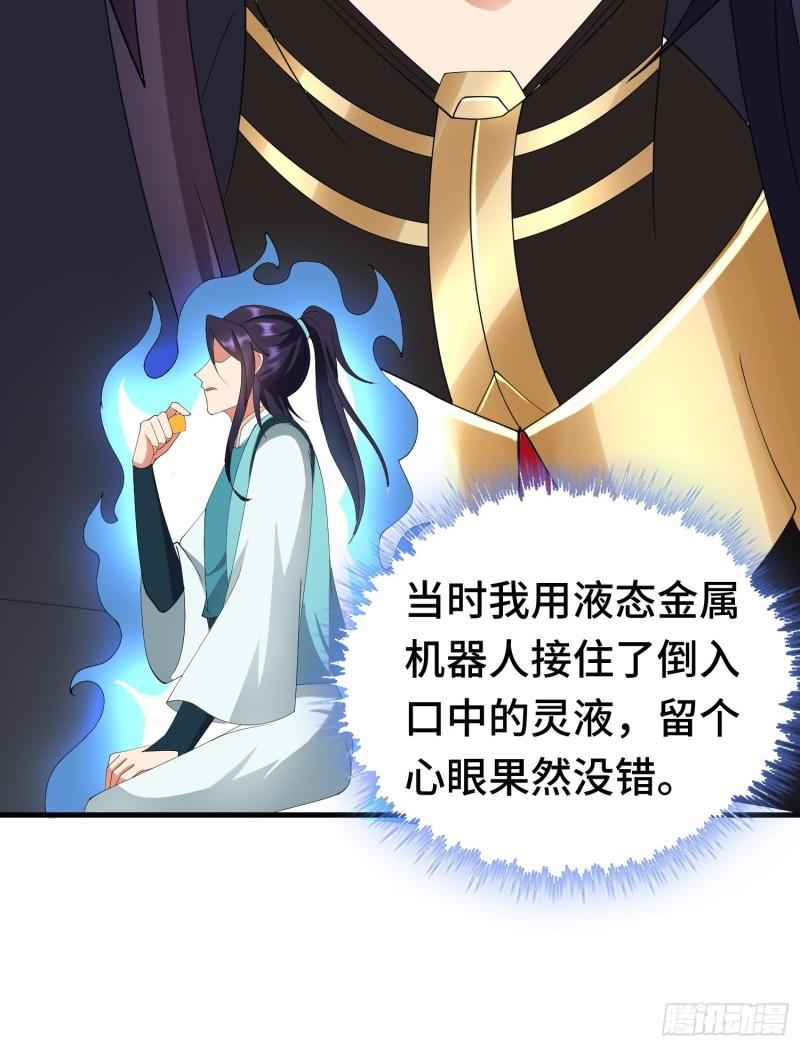 反叛的龙人29