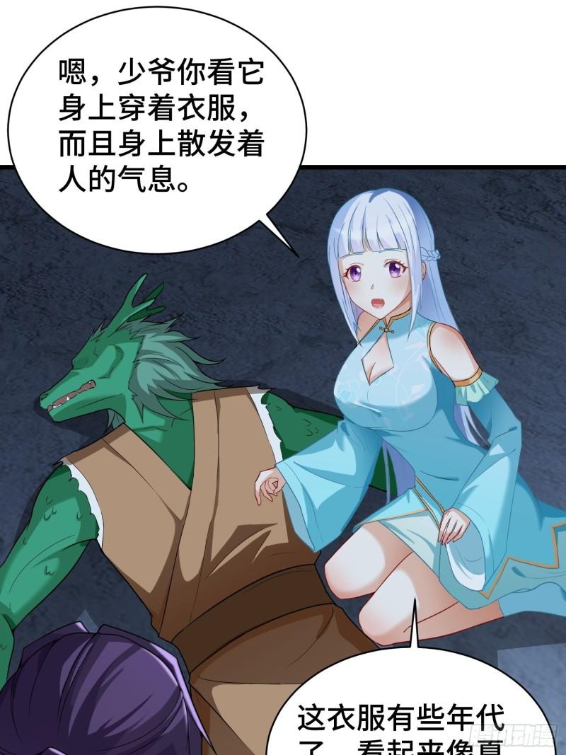 诡异的龙人3
