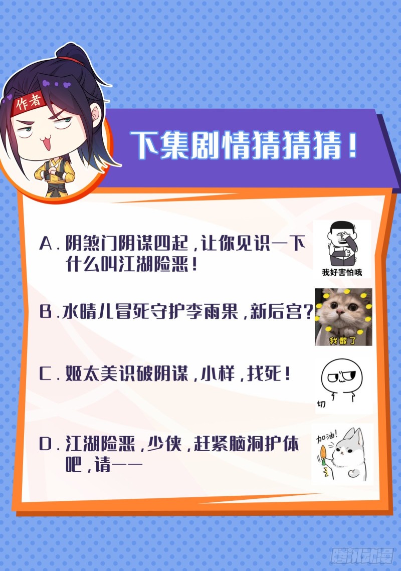 各怀鬼胎36