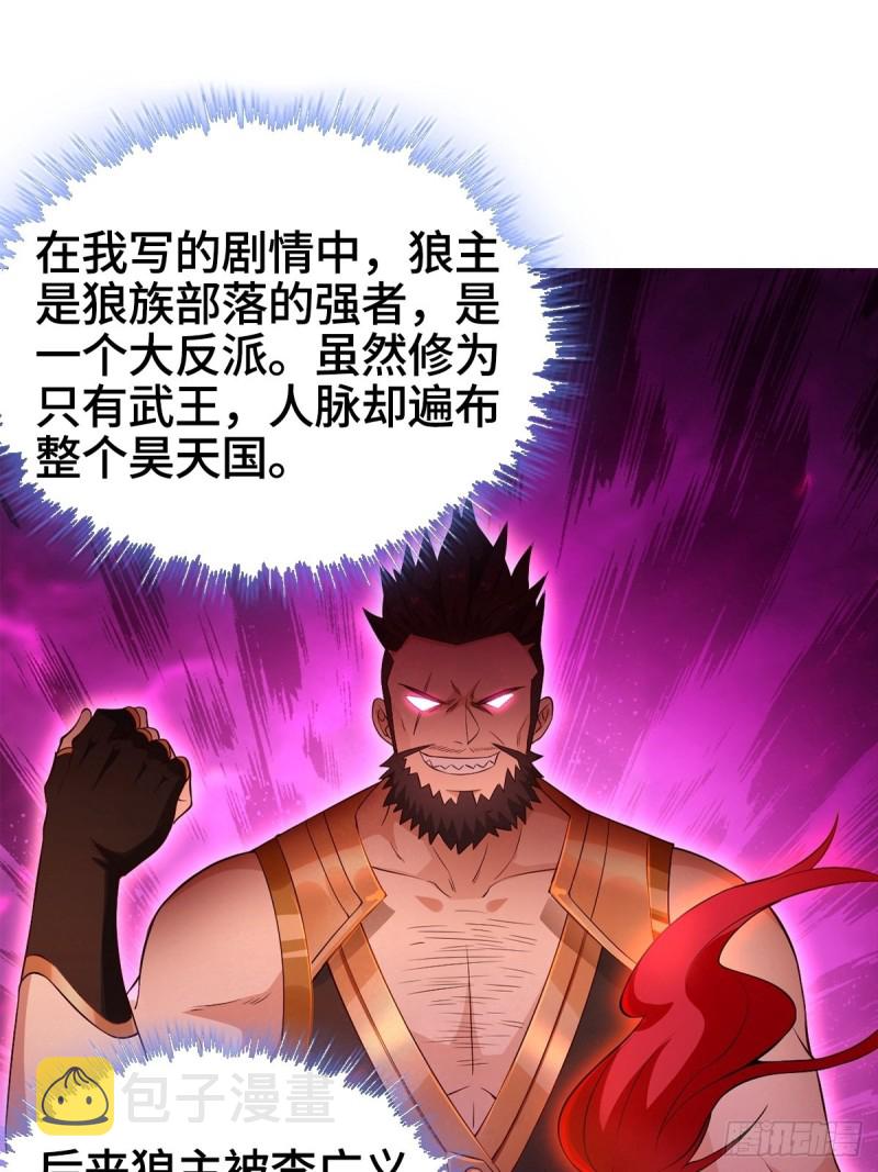 会见狼主18