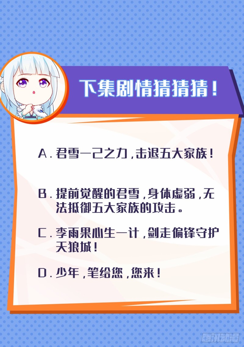 君雪觉醒56