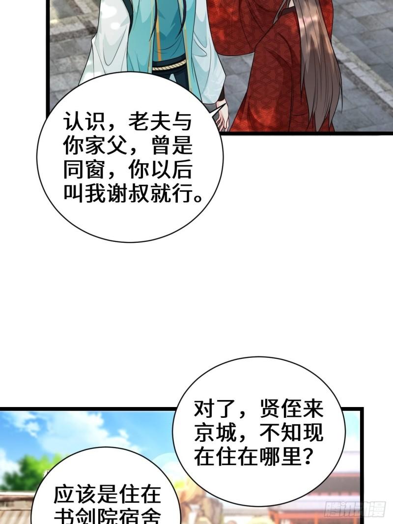 谢太师25