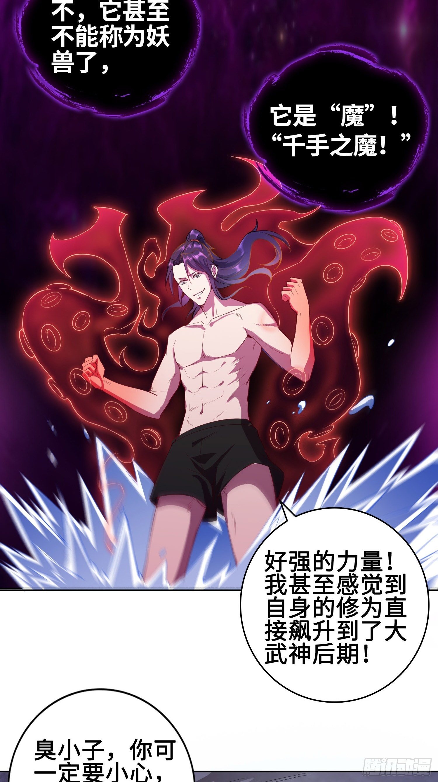 “千手之魔”31