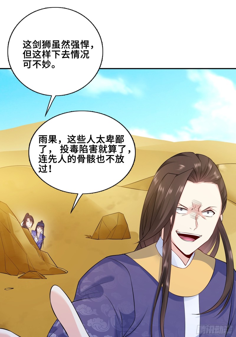武皇剑狮34