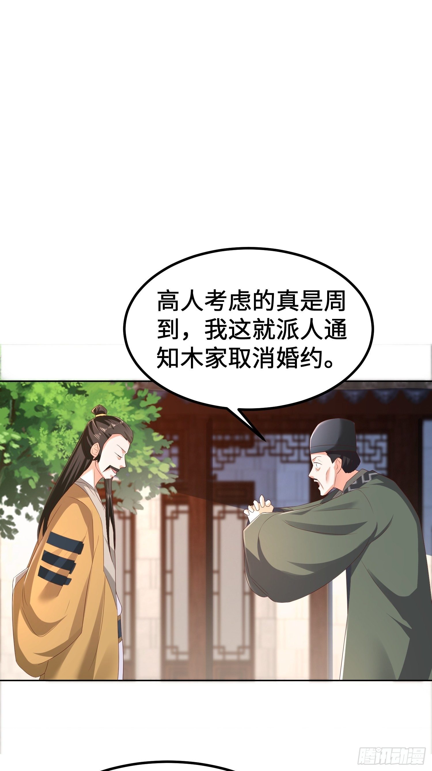 退婚20